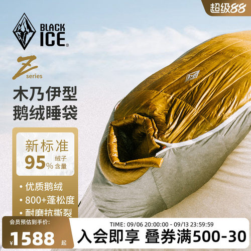 黑冰户外轻量级木乃伊式鹅绒睡袋
