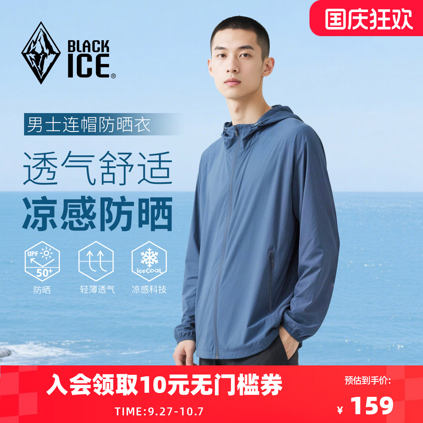 黑冰男款UPF50+轻薄透气防晒衣