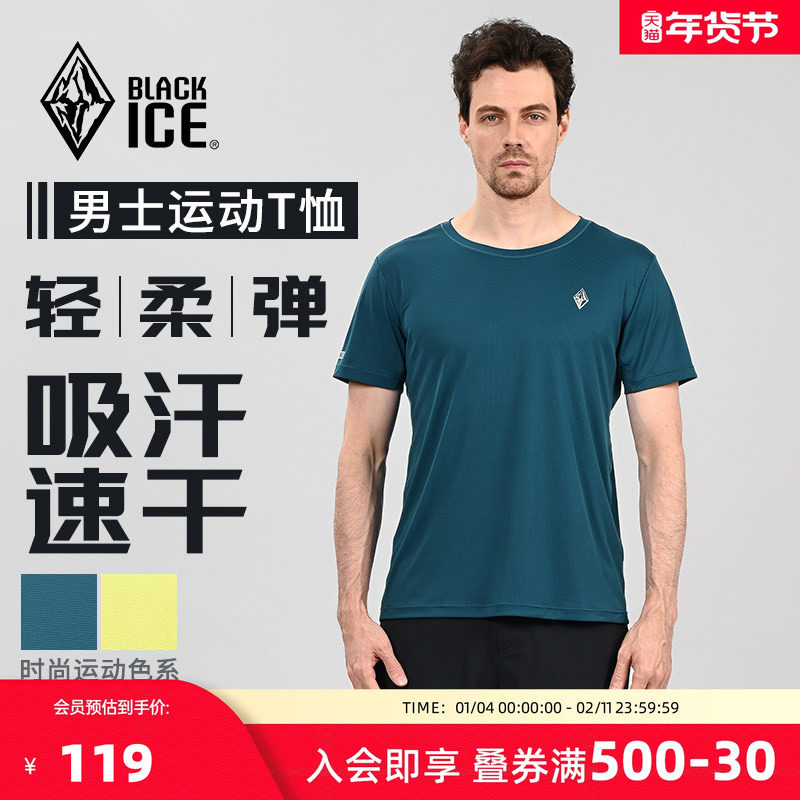 黑冰户外男士速干T恤汗透气弹力运动跑步休闲短袖3303,户外/登山/野营/旅行用品,速干T恤,淘宝优惠券,粉丝福利购,淘宝优惠卷