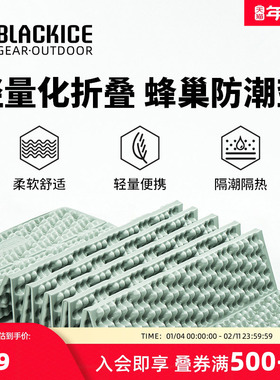 黑冰单人户外露营折叠蛋巢防潮垫隔潮蛋槽地垫野餐便携蜂巢垫6101