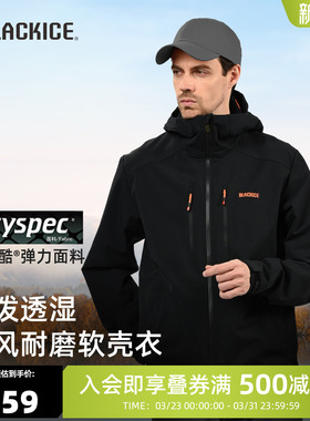 黑冰户外软壳衣男新款防风防泼耐磨轻量登山徒步夹克透气外套2502
