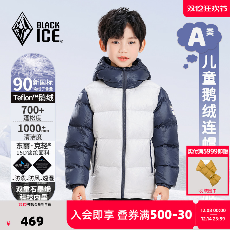 黑冰儿童羽绒服男女童冬季外套700蓬鹅绒户外加厚保暖连帽服9114