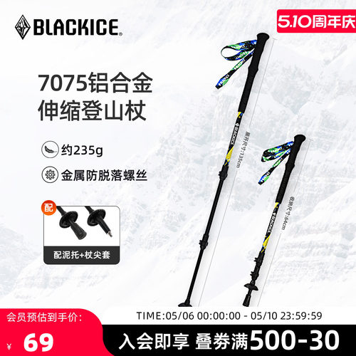 黑冰7075铝合金登山杖