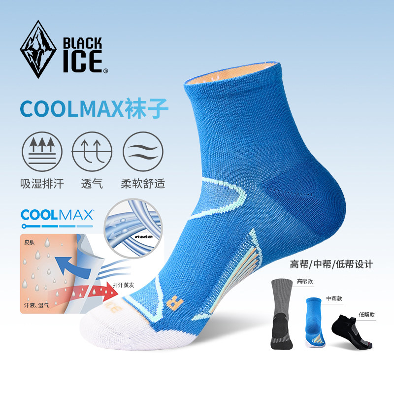 黑冰男款户外COOLMAX登山徒步袜干爽透气运动袜篮球袜子2212