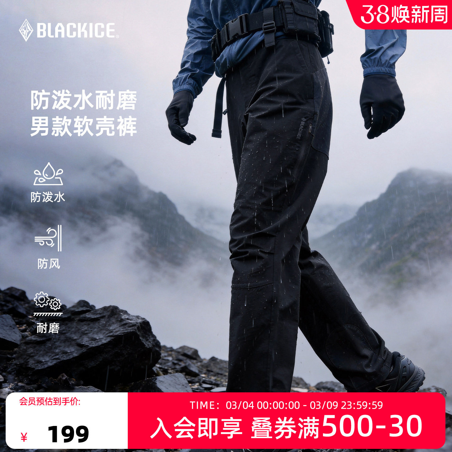 黑冰户外软壳裤春夏男款防泼水耐磨徒步登山裤透气休闲薄长裤2605