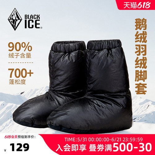 黑冰户外灰鹅绒脚套冬季室内轻量