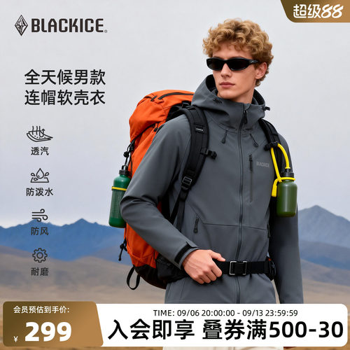黑冰户外防风保暖软壳衣