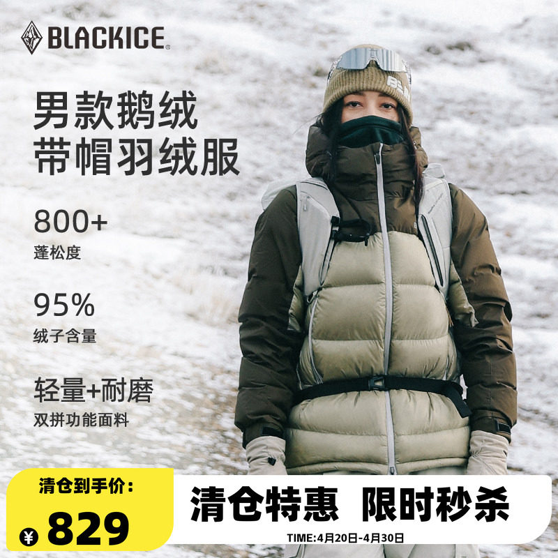 黑冰户外超轻羽绒服800蓬防风防水耐磨拼接鹅绒连帽羽绒外套8621