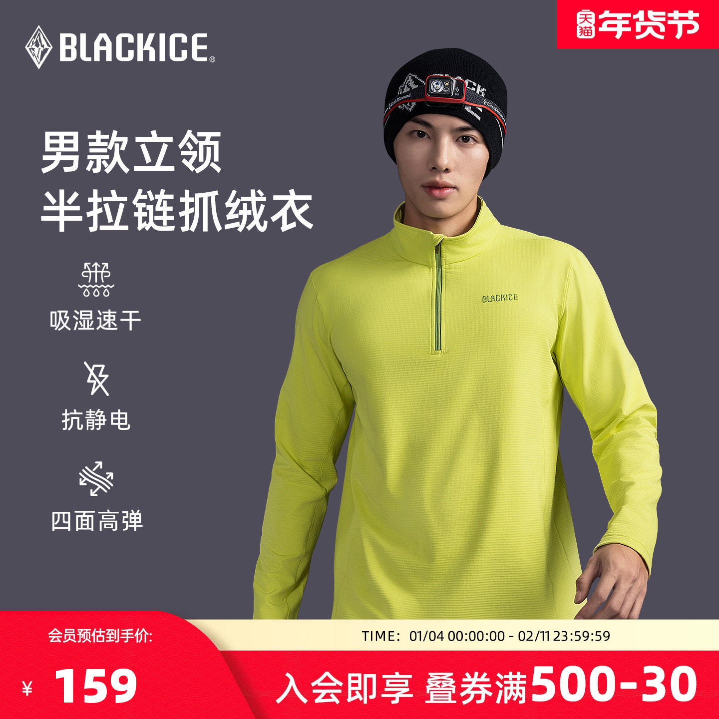 黑冰户外抓绒衣男款打底衫速干防风半拉链冲锋衣中间层内胆1107