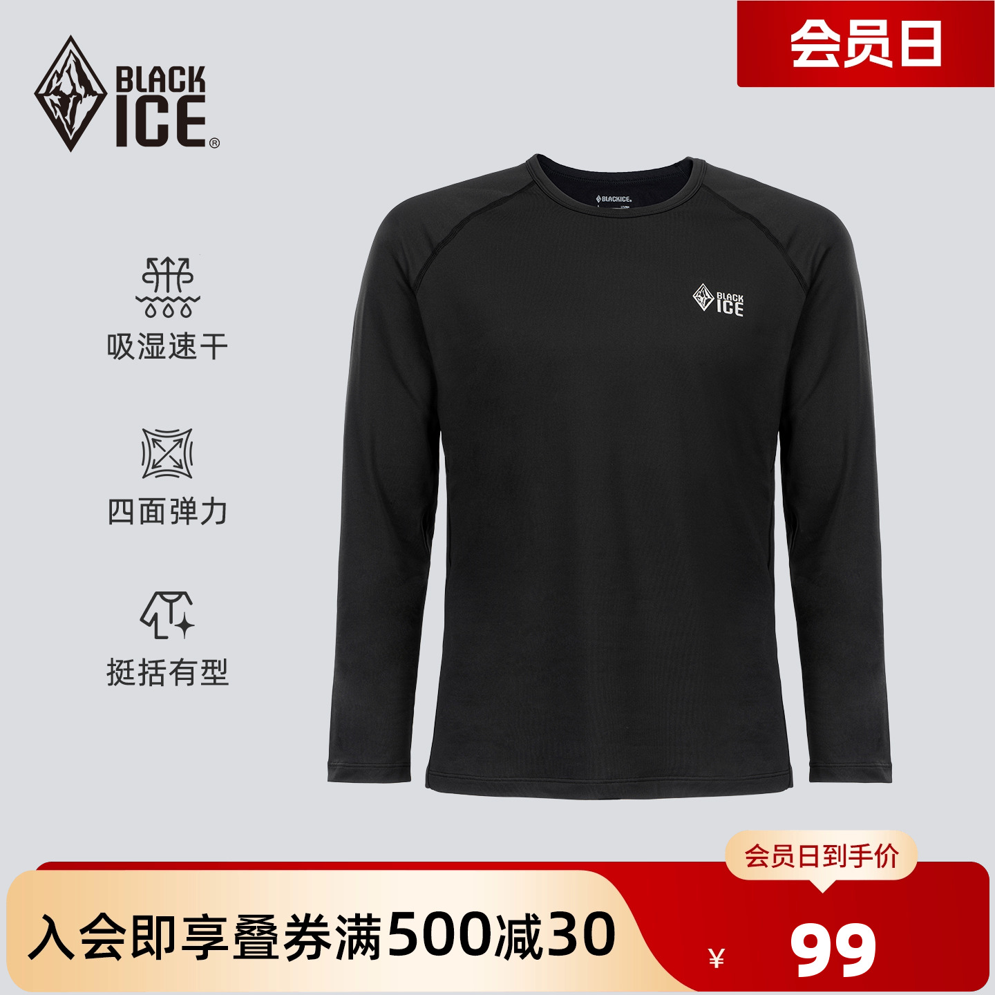 黑冰户外休闲运动速干长袖T恤