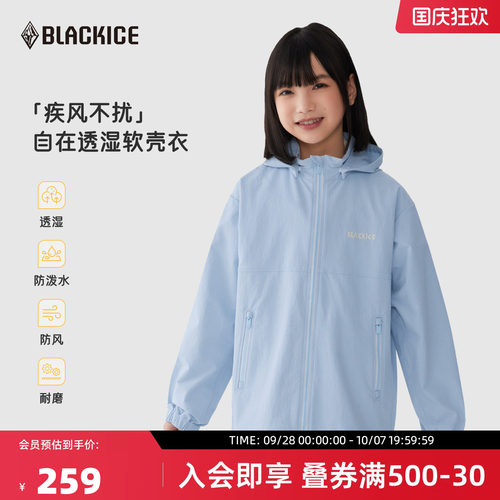 黑冰户外儿童活帽软壳衣薄外套