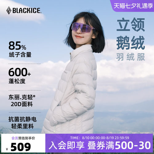 黑冰户外女款立领无帽轻薄羽绒服