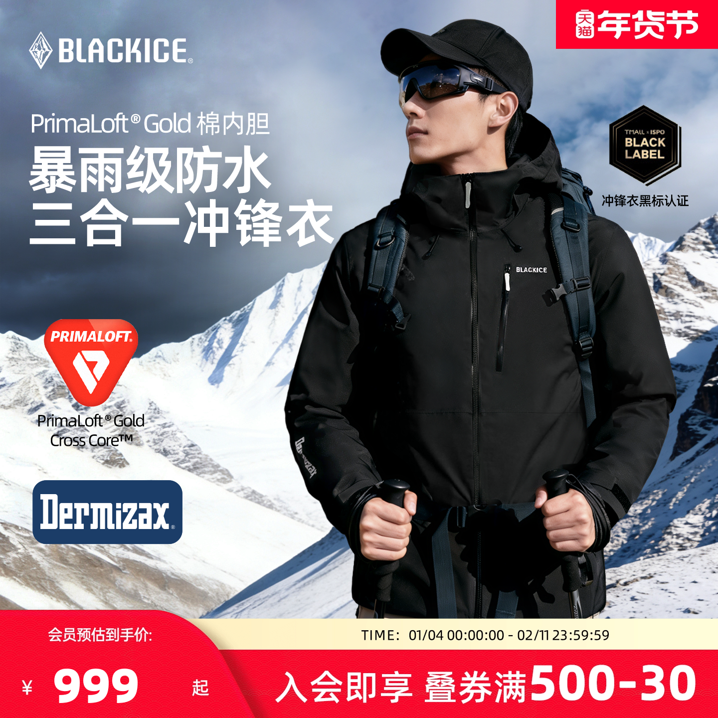 黑冰户外硬壳冲锋衣男金标p棉防寒服三合一防风防水羽绒外套2903,户外/登山/野营/旅行用品,冲锋衣,淘宝优惠券,粉丝福利购,淘宝优惠卷