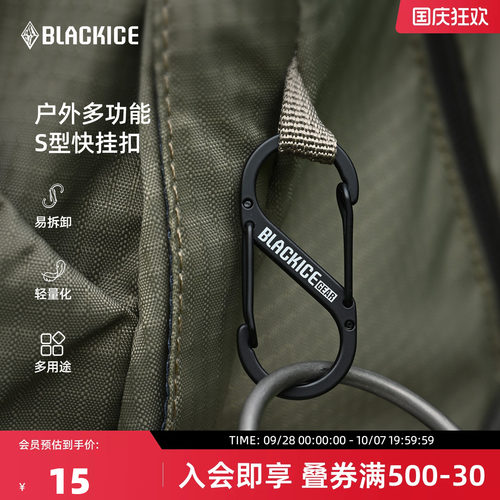 黑冰户外精致露营挂扣