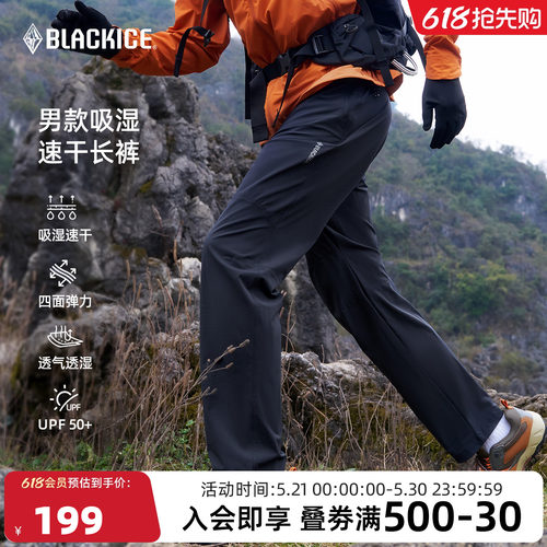 黑冰速干防晒长裤男款
