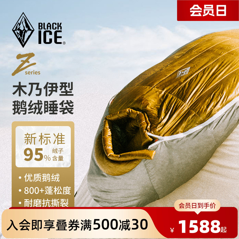 黑冰户外轻量级木乃伊式鹅绒睡袋