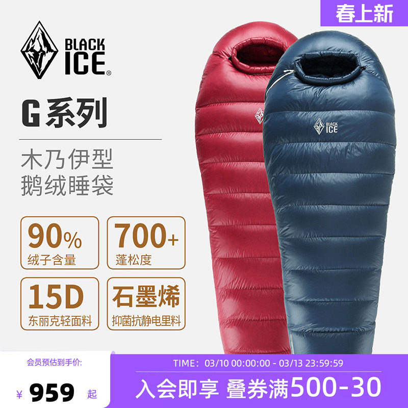 黑冰G400/G700/G1000户外鹅绒露营防寒木乃伊式羽绒睡袋成人单人