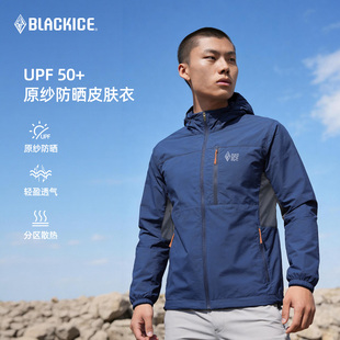 黑冰原纱户外防晒衣男新款春夏轻量运动皮肤衣外套登山徒步服8811