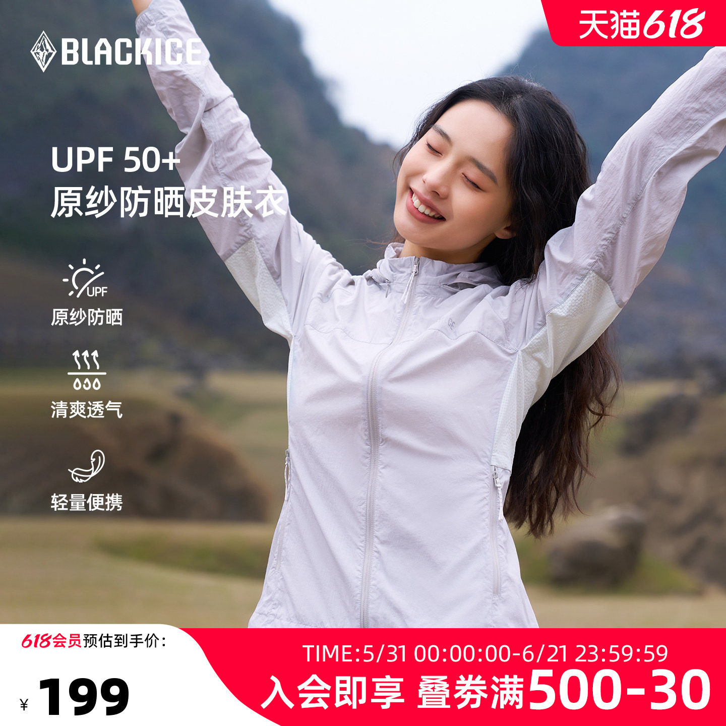 黑冰修身防晒衣女2026新款防紫外线户外夏季轻薄原纱皮肤衣8863