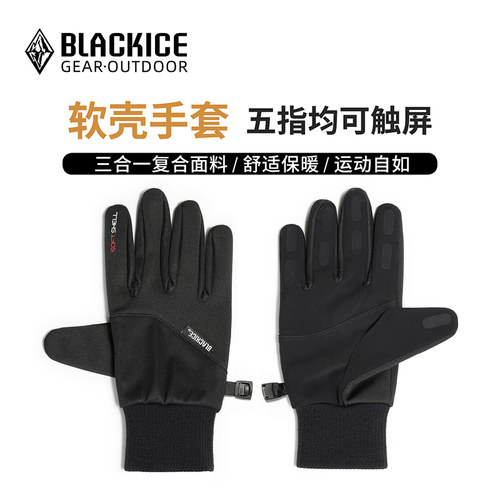 黑冰加绒可触屏软壳手套保暖防滑