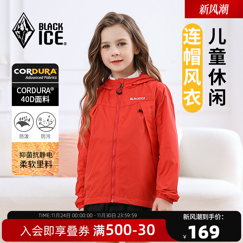 黑冰户外儿童连帽风衣