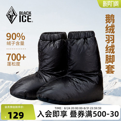 黑冰户外灰鹅绒脚套冬季室内轻量