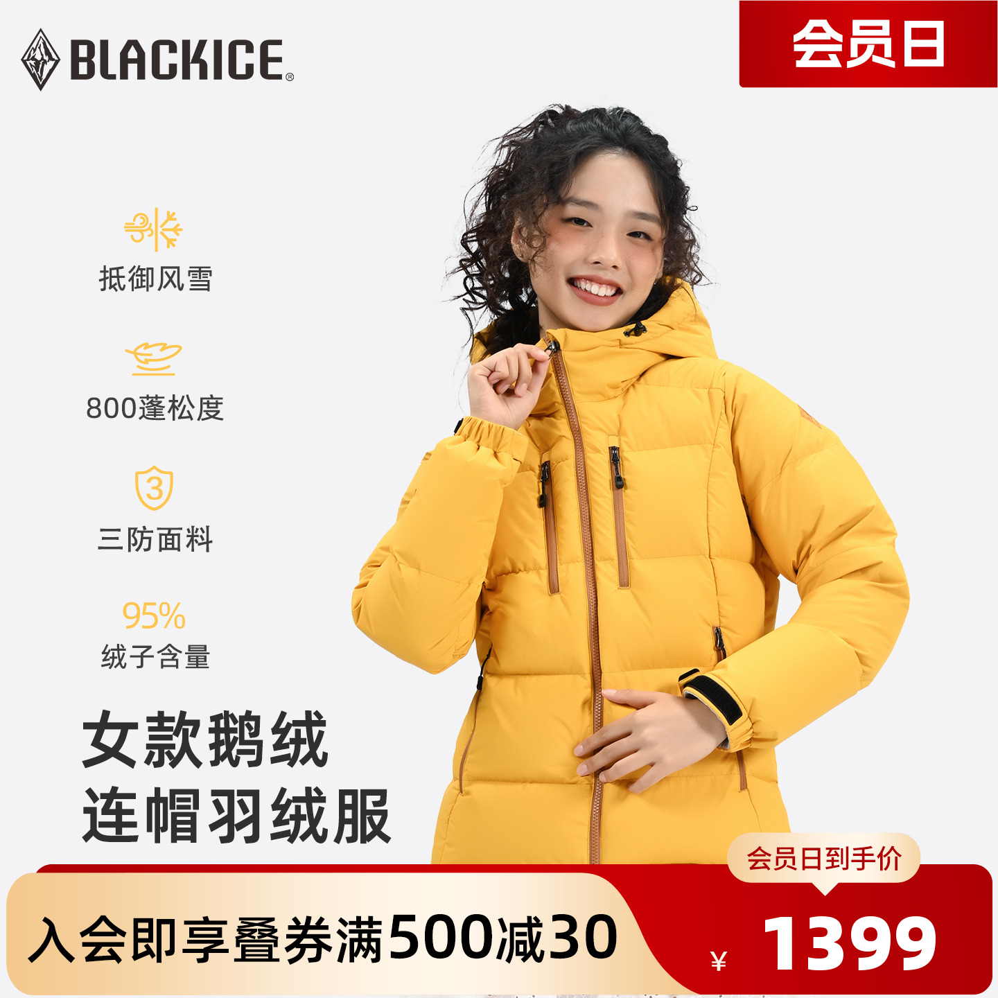 黑冰冬季女款800蓬羽绒服