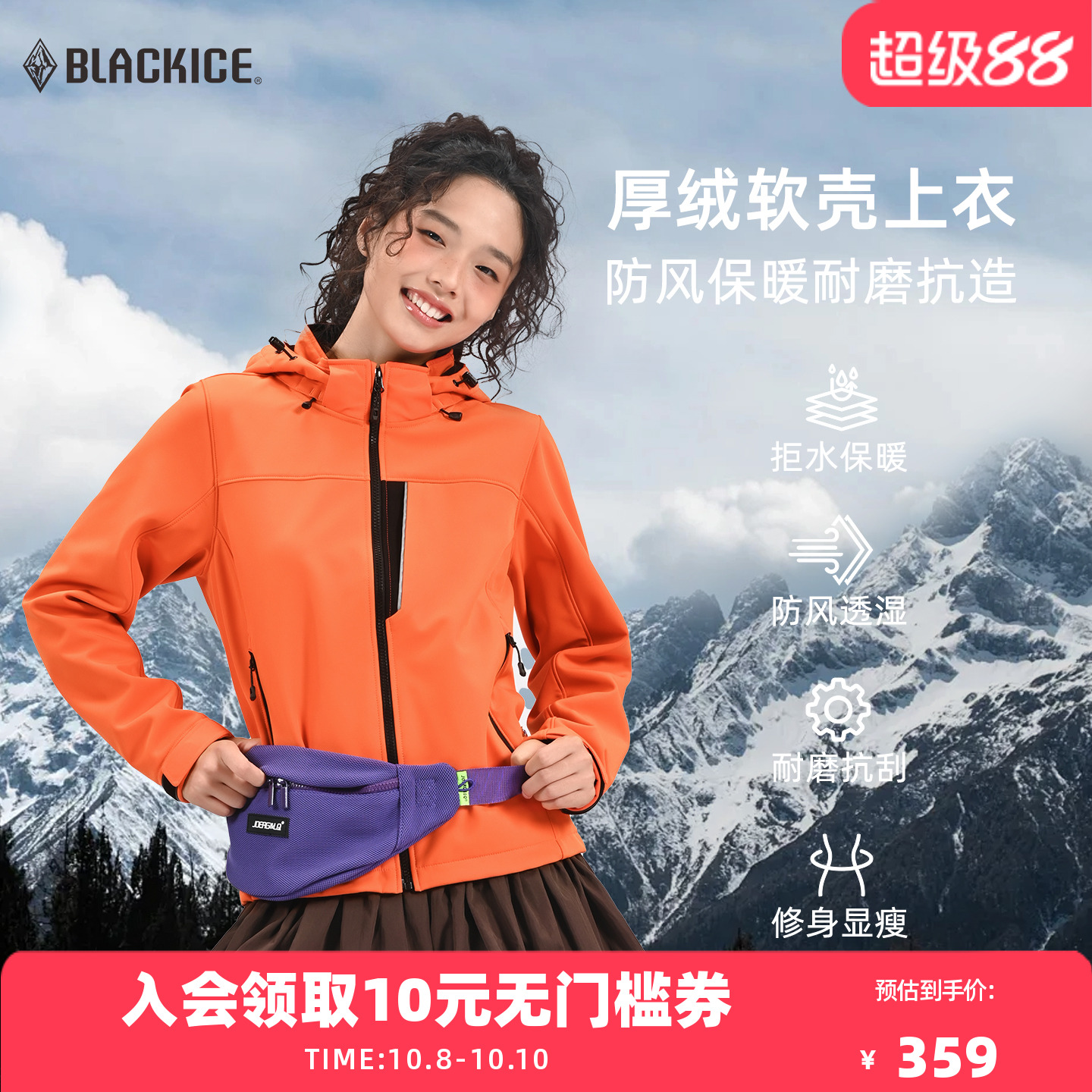 黑冰软壳衣女加绒保暖耐磨