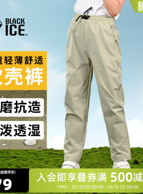 黑冰户外儿童软壳裤男童女童防风保暖耐磨登山徒步休闲长裤9311