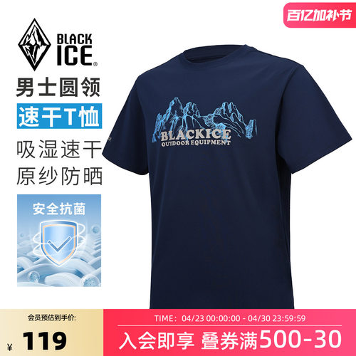 黑冰户外速干短袖t恤圆领宽松