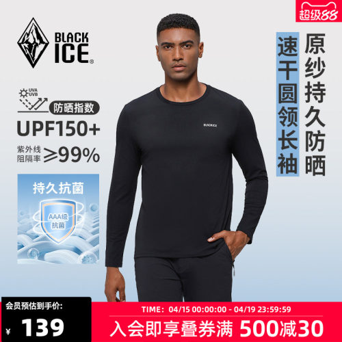 黑冰男款圆领上衣速干防晒