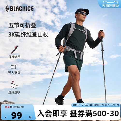 黑冰碳纤维登山杖伸缩折叠