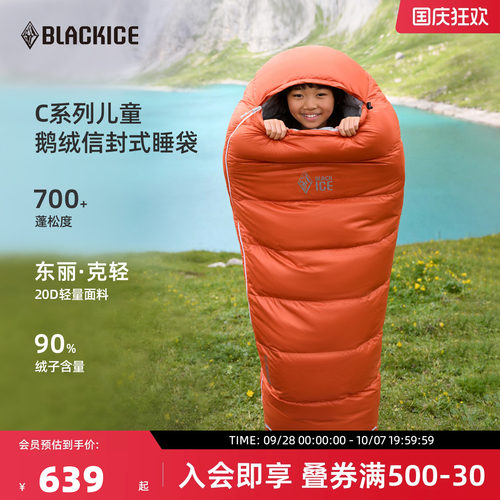 黑冰儿童c600信封式保暖羽绒睡袋