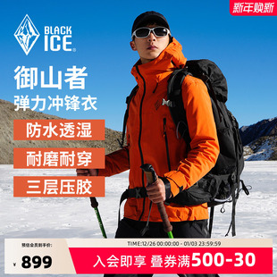 秋冬黑冰户外御山者保暖冲锋衣2302男女款 连帽外套防风防水2301