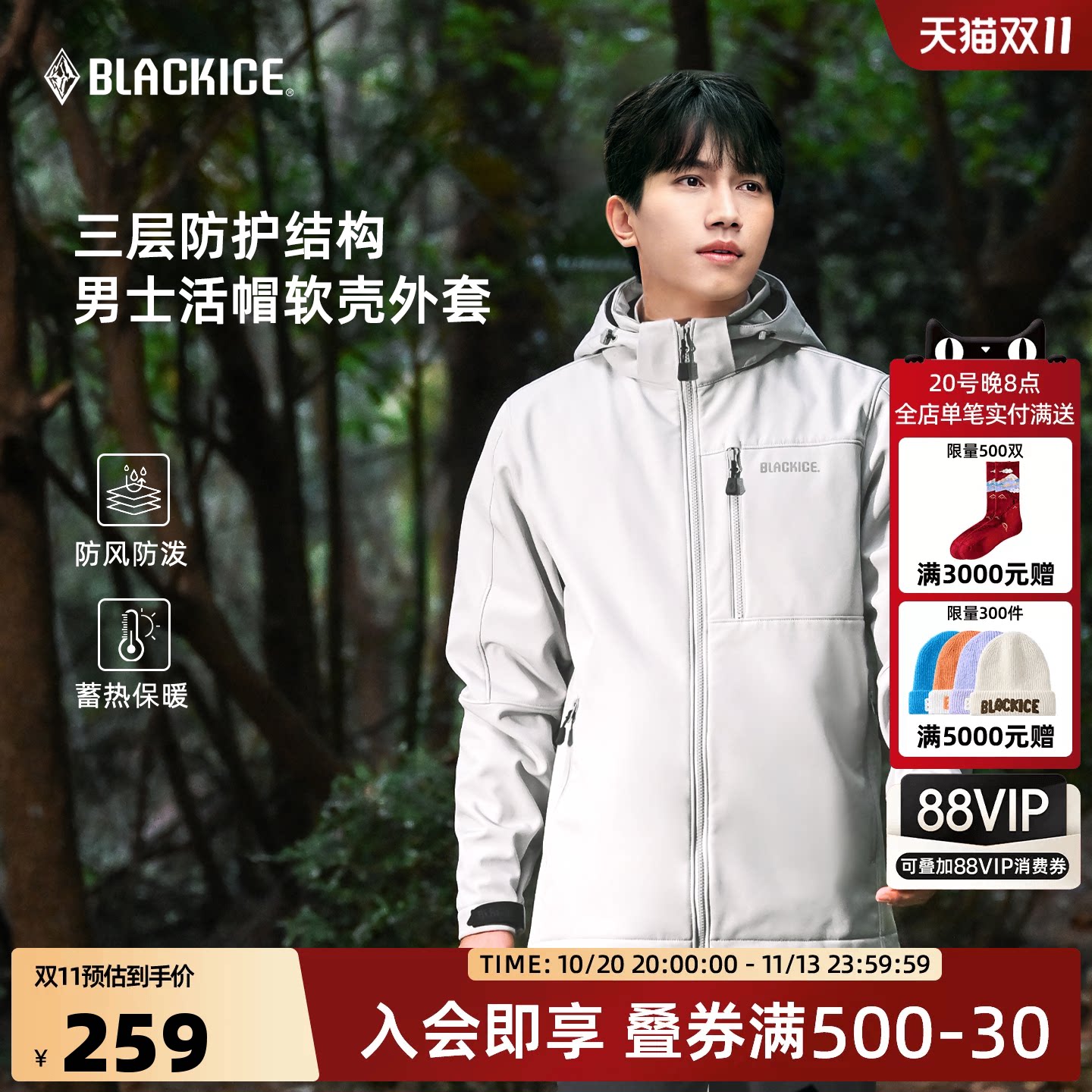 黑冰户外男款软壳上衣防风防泼耐磨徒步登山加绒活帽外套2509