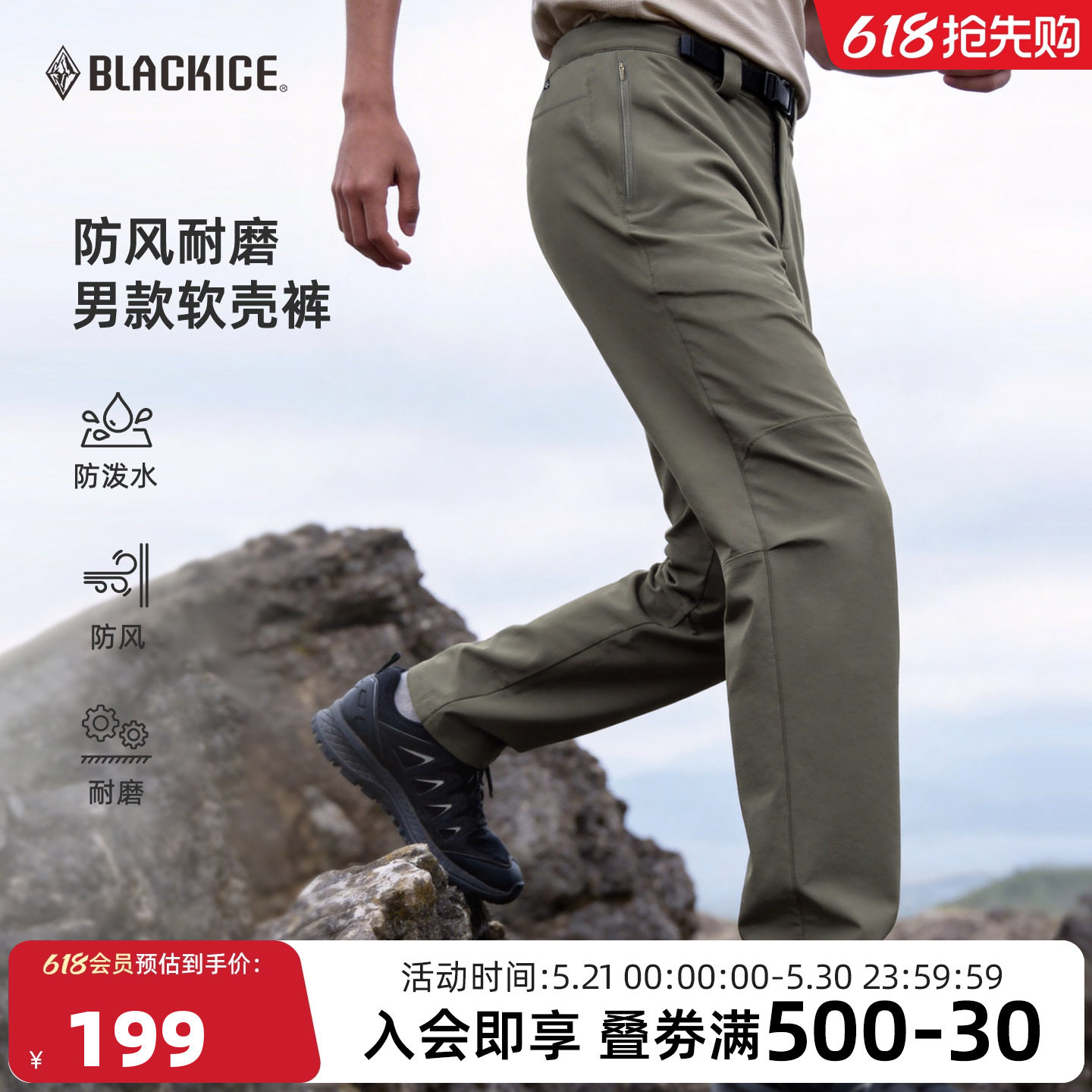 黑冰户外软壳裤男款防泼耐磨徒步登山裤透气通勤休闲长裤2614