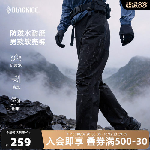 黑冰户外防泼耐磨软壳裤