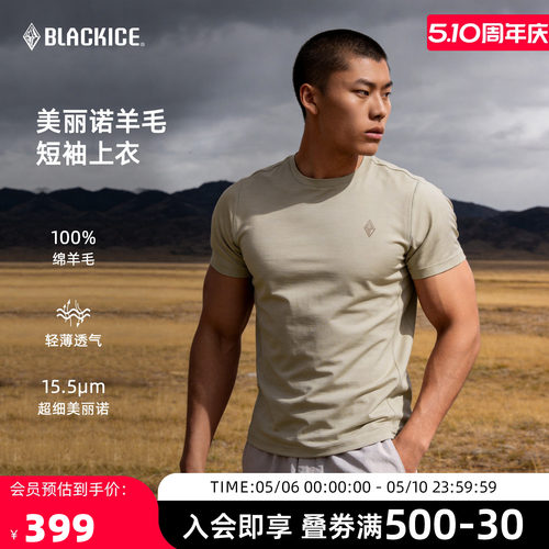 黑冰美利奴羊毛抑菌T恤