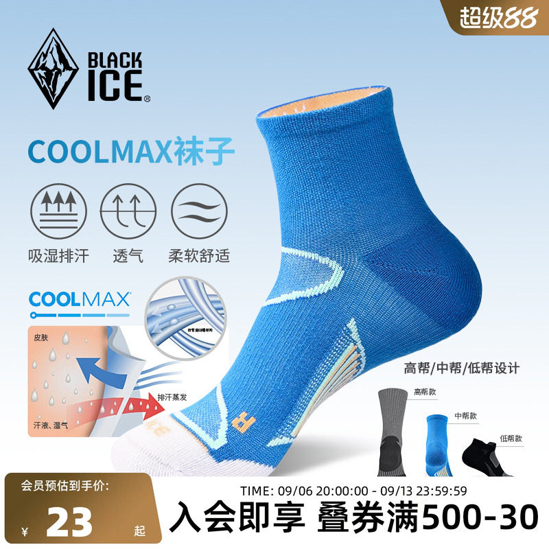 黑冰男款户外COOLMAX登山徒步袜干爽透气运动袜篮球袜子2212