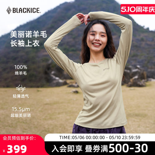 黑冰100%美利奴羊毛快干长袖T恤