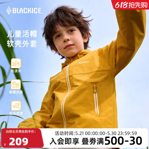 黑冰户外儿童活帽软壳衣薄外套