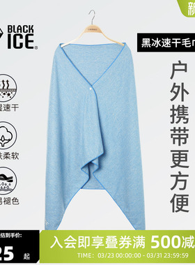 黑冰户外运动健身速干毛巾沙滩巾吸水便携游泳浴巾Z1503