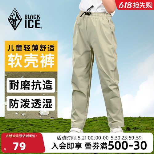黑冰户外儿童软壳裤防风耐磨轻薄