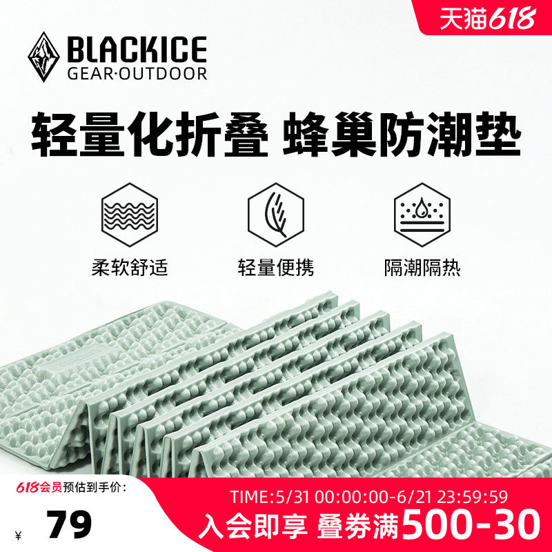 黑冰单人户外露营折叠蛋巢防潮垫隔潮蛋槽地垫野餐便携蜂巢垫6101