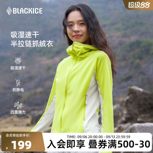 黑冰女抗静电速干轻量抓绒衣