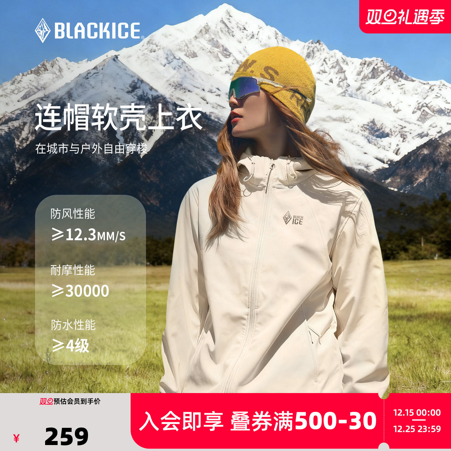 黑冰户外软壳衣女黑色防风防水