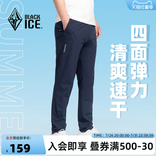 黑冰户外男款速干耐磨长裤