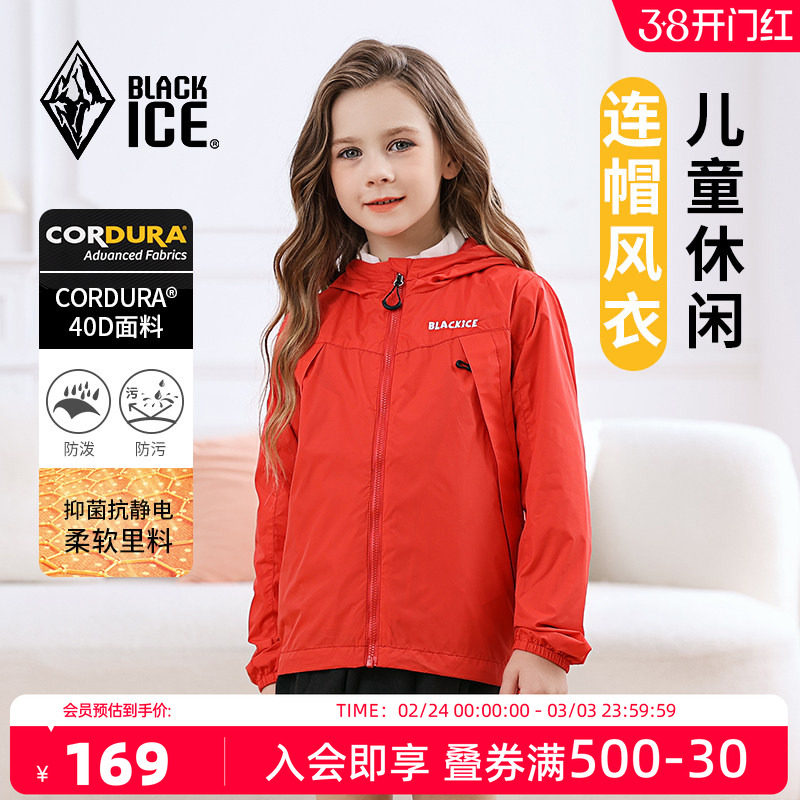 黑冰春季新品户外儿童连帽风衣男女童防风防水休闲运动外套723C