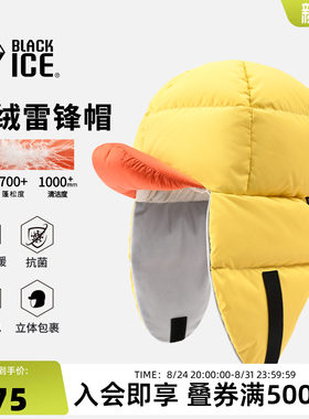黑冰户外鹅绒保暖羽绒帽