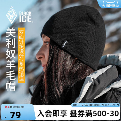 黑冰美利奴羊毛帽冬季保暖